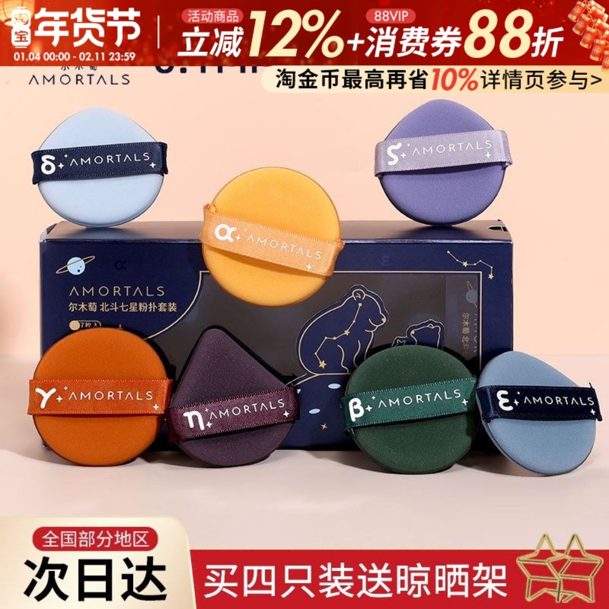 尔木萄北斗七星粉扑美妆蛋气垫粉饼粉底液专用干湿两用,彩妆/香水/美妆工具,美妆蛋/扑/海绵,淘宝优惠券,粉丝福利购,淘宝优惠卷