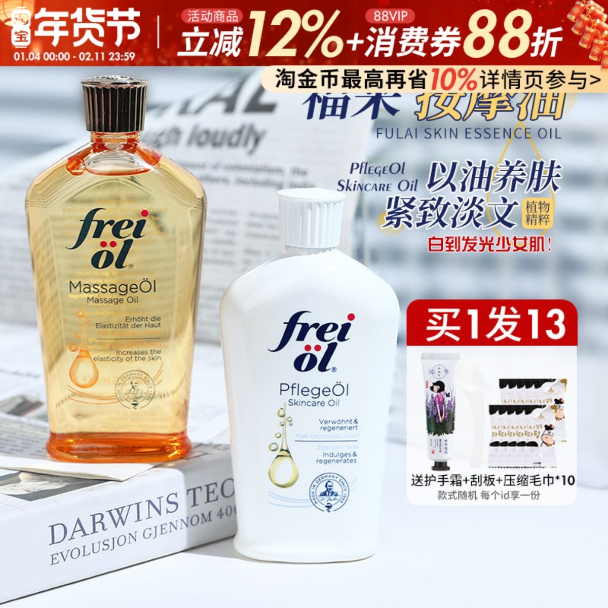 德国Freiol福来身体油匀净美肤精华油护肤油按摩润肤身体乳125ml