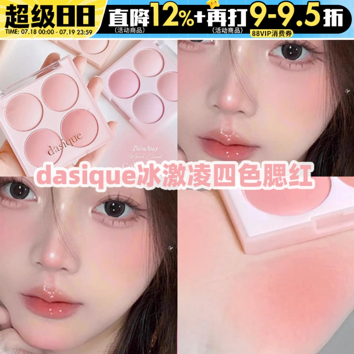 韩系少女感！Dasique代曦可四色腮红盘哑光自然提亮膨胀色显白女