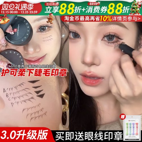 护可柔下睫毛印章神器防水防晕不晕染超细假睫毛工具送眼线印章