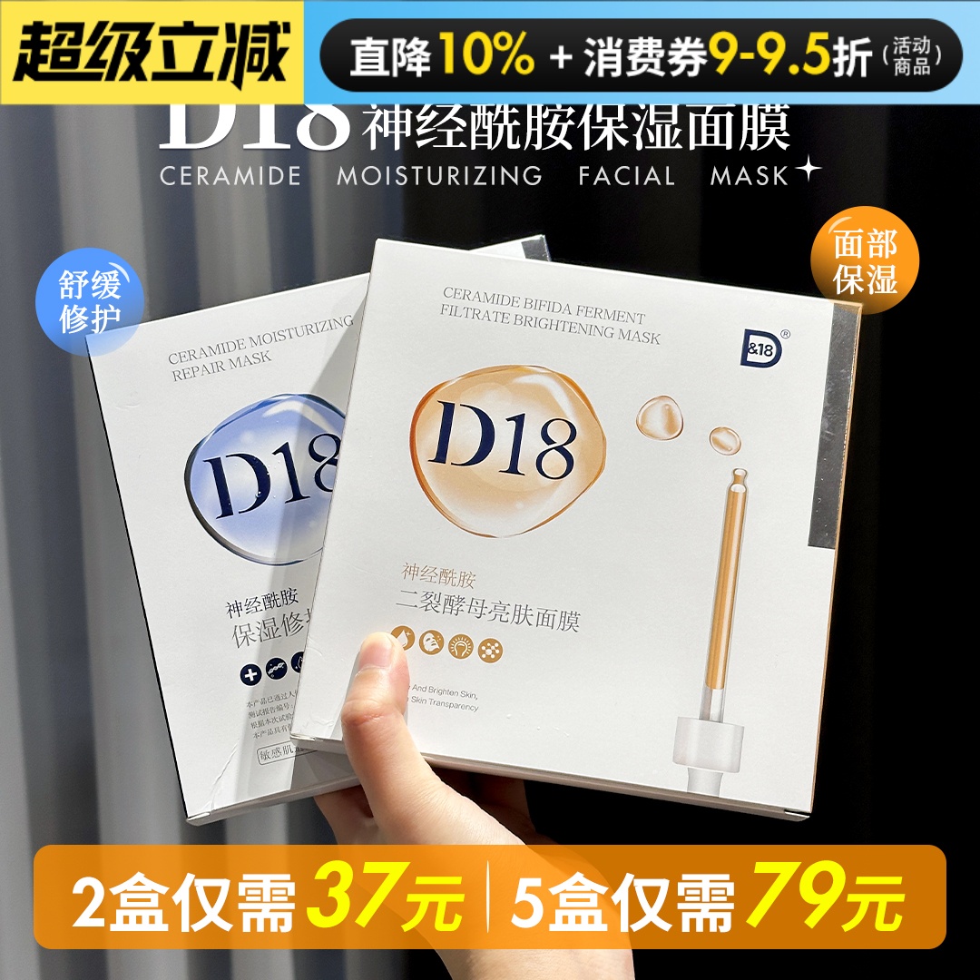 神经酰胺保湿面膜修护