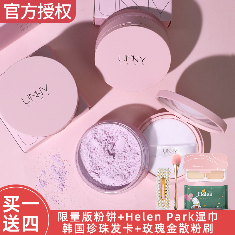 限6000张券韩国unny清透无暇修容蜜粉持久散粉