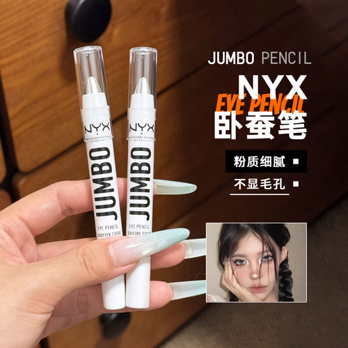 【保税区】新款NYX眼影棒高光笔卧蚕笔鼻头眼头提亮璀璨银珠光白