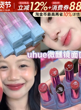 uhue微醺多用口红固体唇釉唇膏水光镜面不沾杯低饱和肉桂色