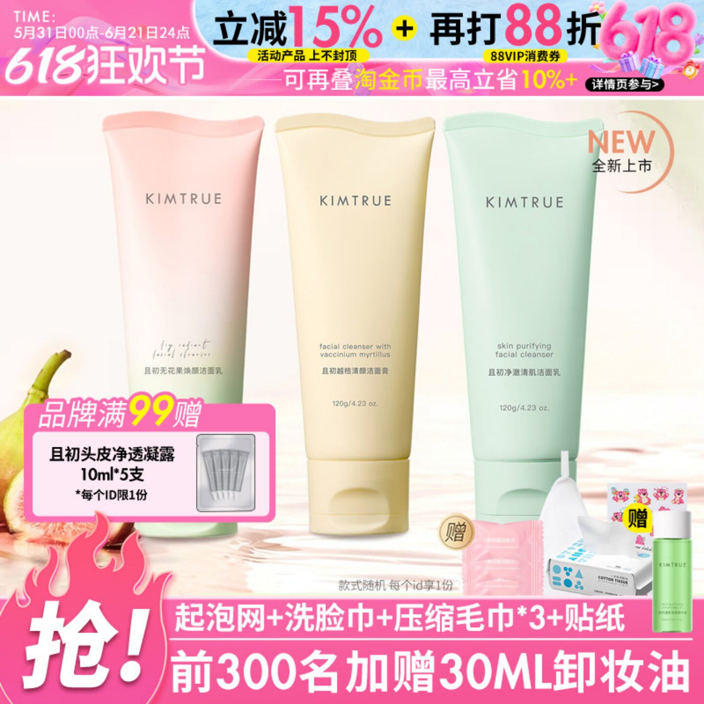 KIMTRUE且初小青瓜洁面乳净颜控油无花果洁面膏温和氨基酸洗面奶