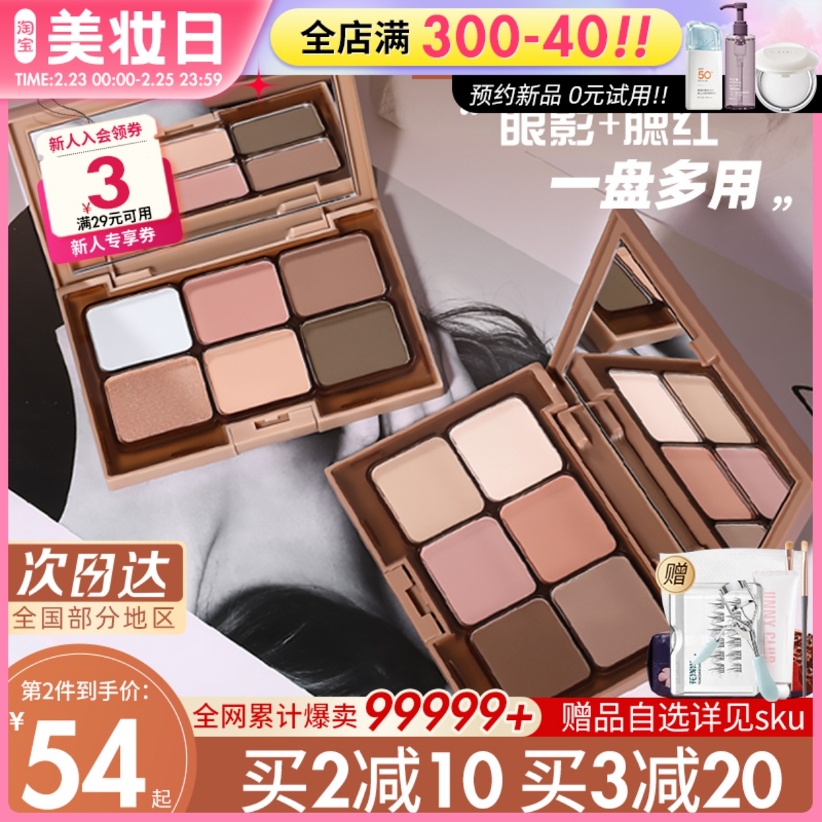 everbab素哑六色眼影盘哑光大地色彩妆腮红高光修容一体盘平价女