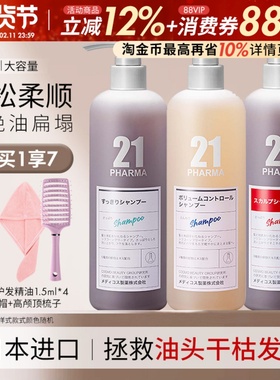 PHARMA发玛21蓬松控油清爽去屑滋养洗发水护发素洗发露600ml无硅
