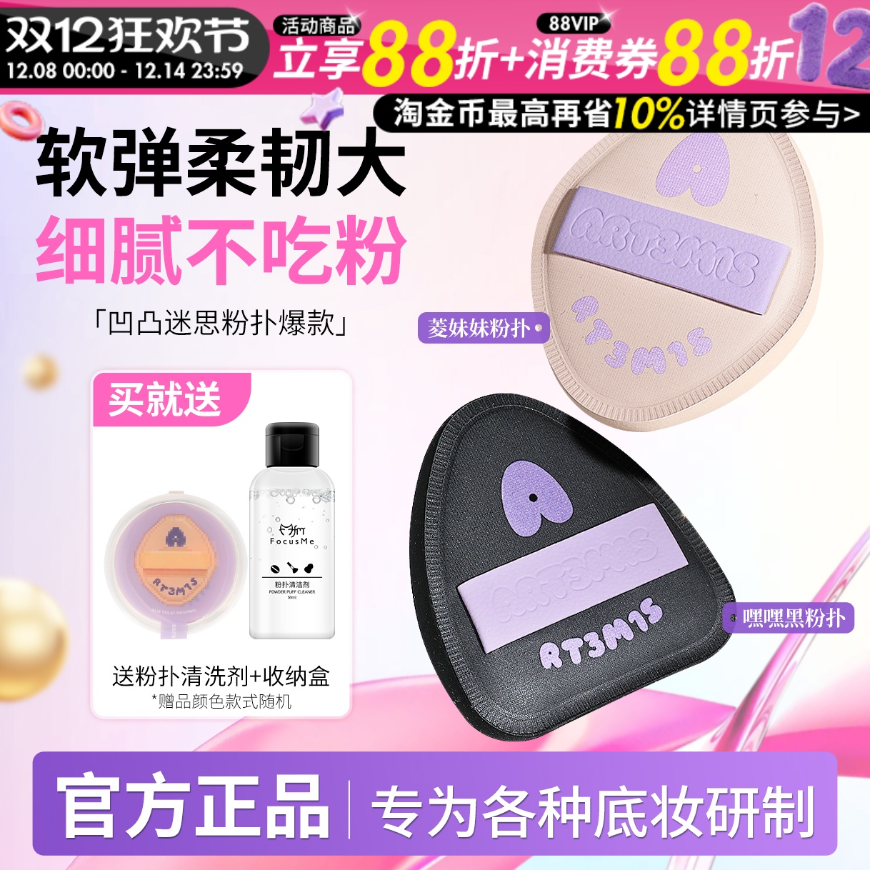 【1发3】凹凸迷思粉扑