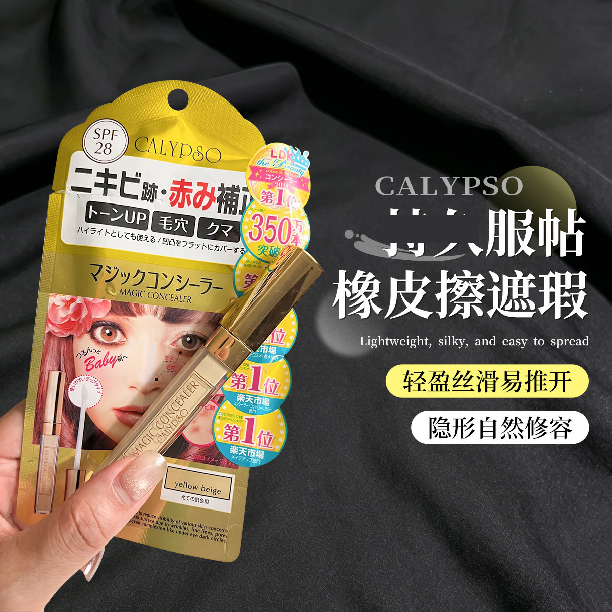 【保税区】Calypso魔法遮瑕液膏遮痘印斑点黑眼圈泪沟法令纹眼袋