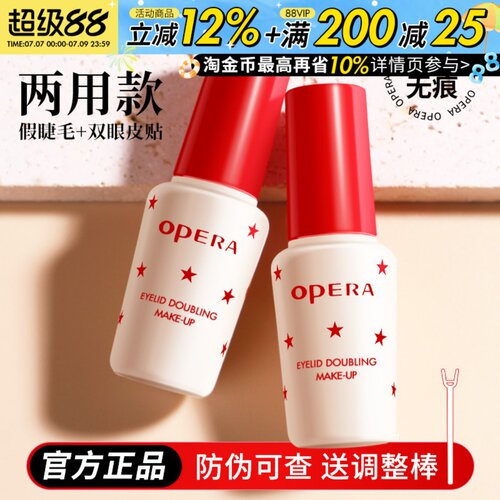 正品日本Opera佩兰靓眸液双眼皮