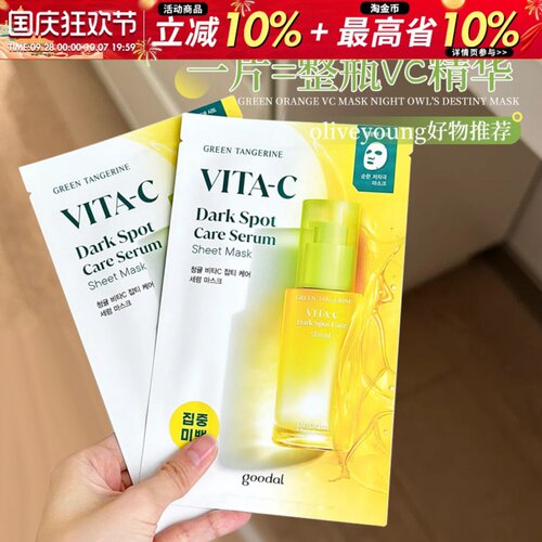 Goodal果达儿纯净系列绿茶面膜