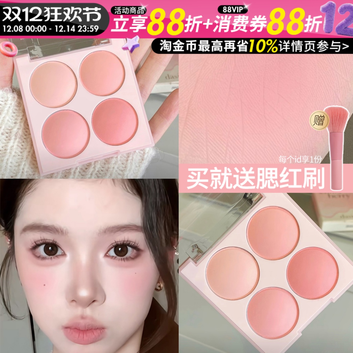 韩国dasique代曦可腮红盘四色07冰淇淋腮紫晒红奶杏色膨胀收缩女