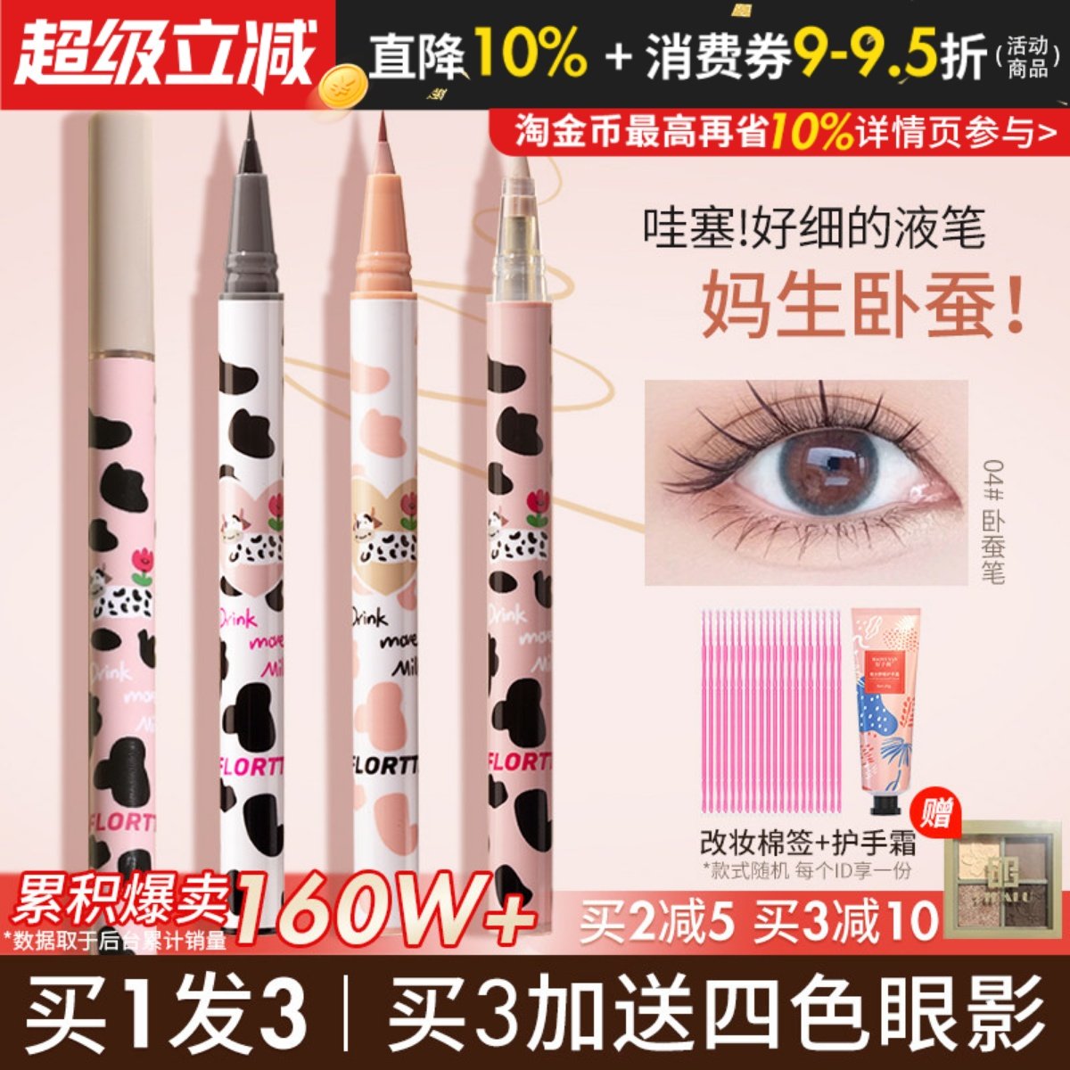 FLORTTE花洛莉亚卧蚕笔高光卧蝉眼线笔阴影花落利亚胶笔液笔防水