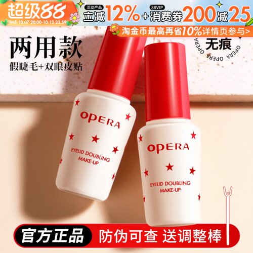 正品日本Opera佩兰靓眸液双眼皮