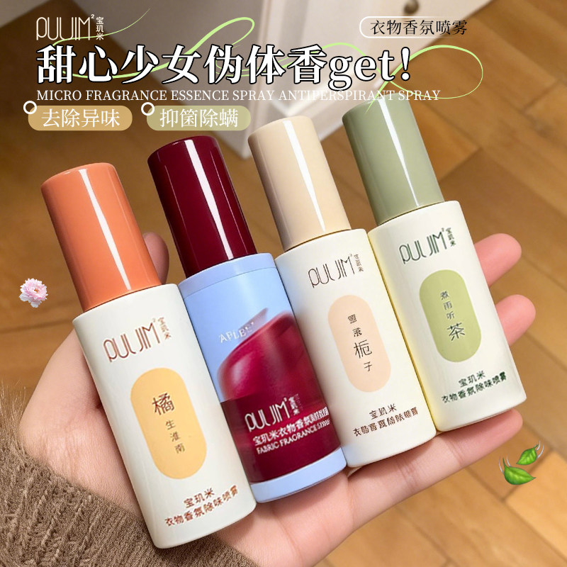 苹果香！宝玑米衣物香氛除味喷雾持久留香柔顺剂衣服去味清新秋冬,洗护清洁剂/卫生巾/纸/香薰,香薰条/棒,淘宝优惠券,粉丝福利购,淘宝优惠卷