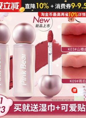 pinkbear皮可熊贴贴唇泥唇釉不易沾杯裸色口红秋冬25年新品皮克熊