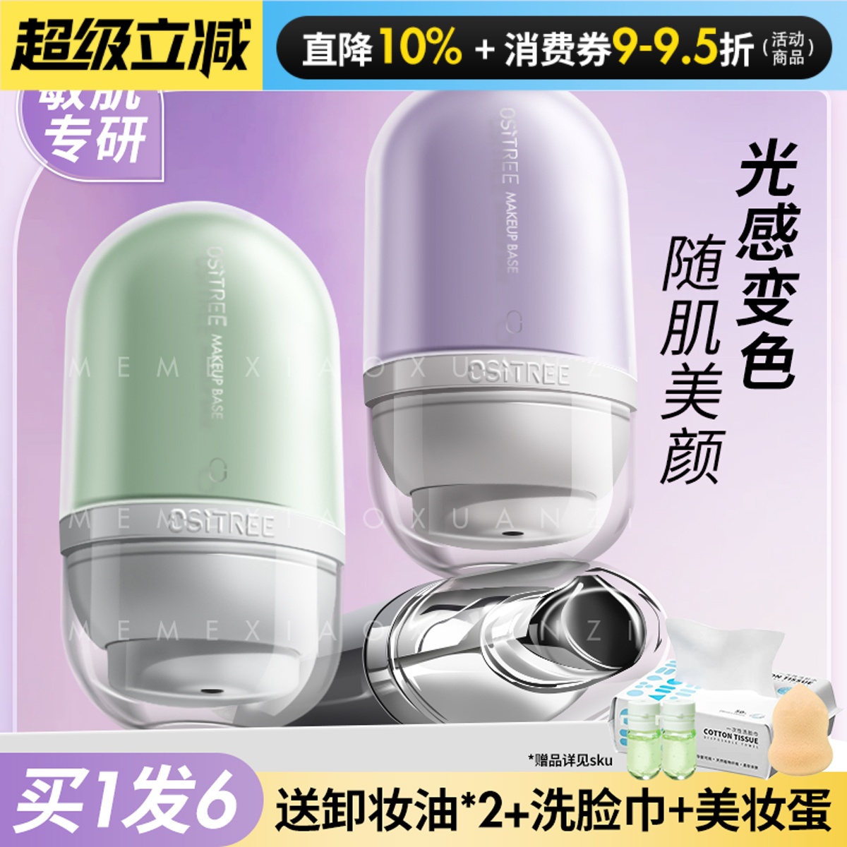 柳丝木变色隔离霜智慧变色舒润