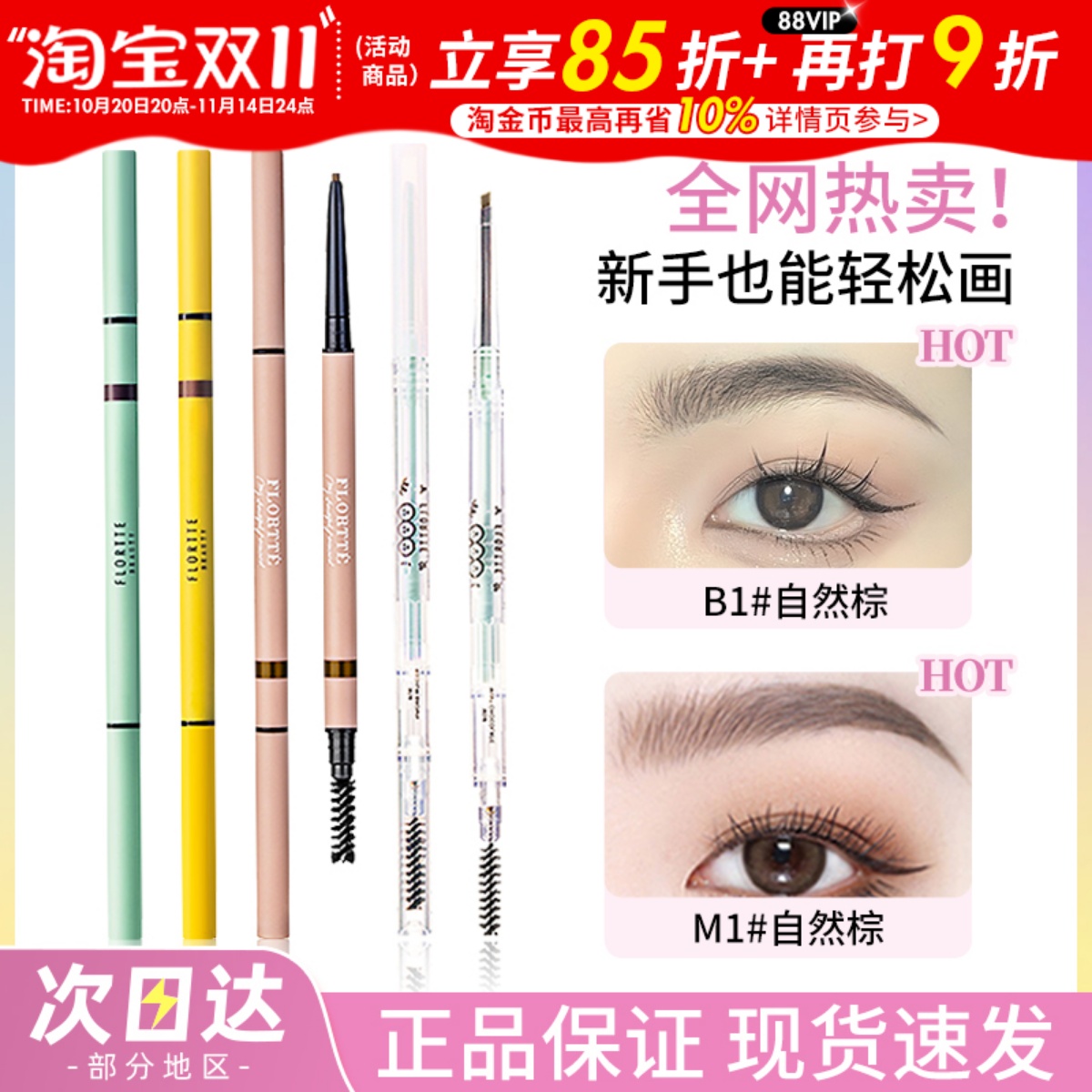Flortte花洛莉亚双头极细眉笔花落利亚女仿水防汗持久不脱色自动