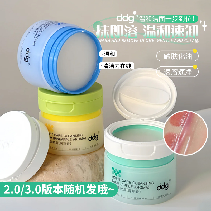 一抹速卸！ddg卸妆膏燕麦青苹凤梨味深层清洁快速乳化不糊眼敏肌