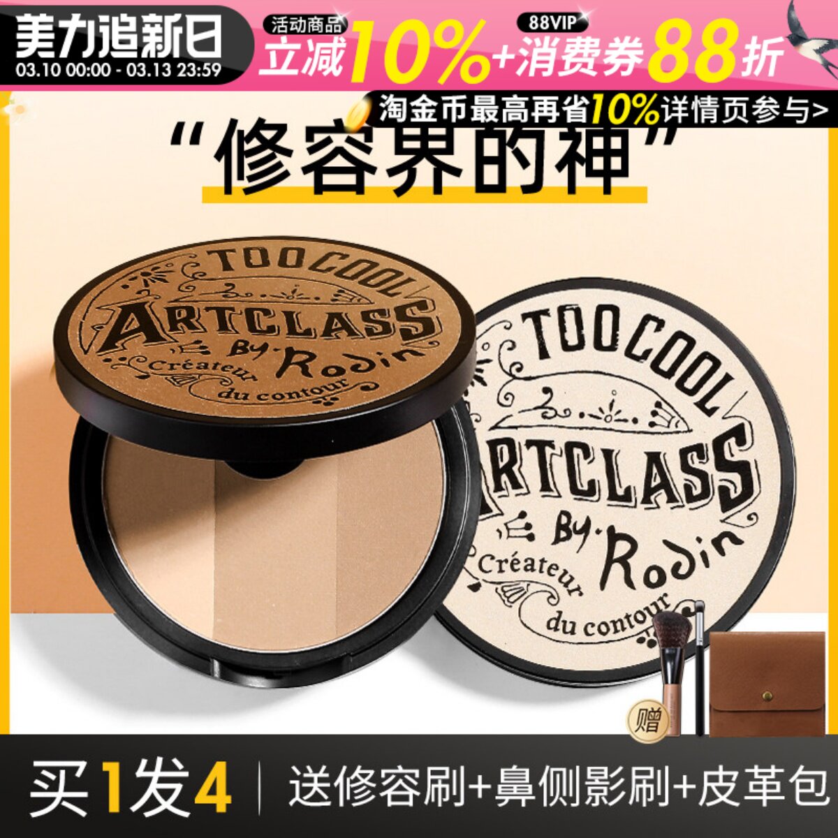 too cool for school涂酷修容盘三色粉饼高光阴影一体哑光鼻侧影