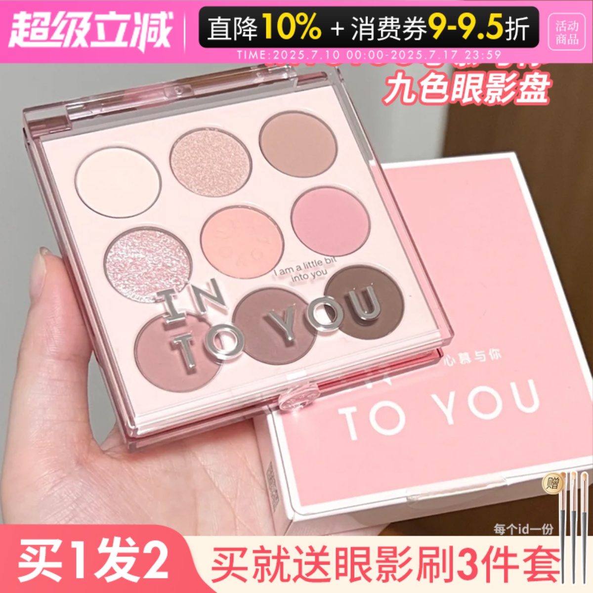 咨询55元新品首发九色眼影