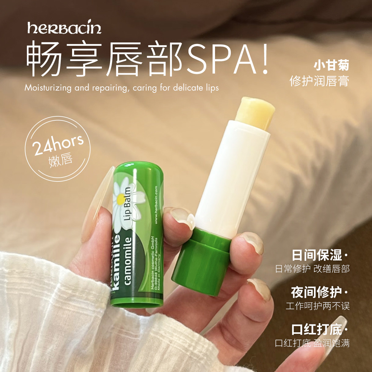 【保税区】德国贺本清Herbacin小甘菊精华保湿滋润唇膏防干裂护唇