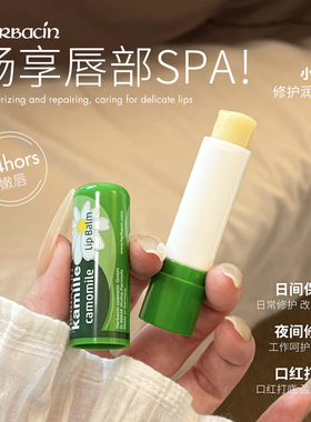 【保税区】德国贺本清Herbacin小甘菊精华保湿滋润唇膏防干裂护唇