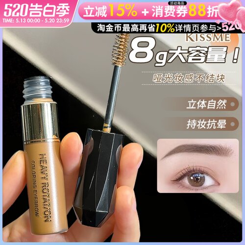 kissme染眉膏耐水耐汗持久不脱色自然浅棕不晕染灰棕化妆眉笔