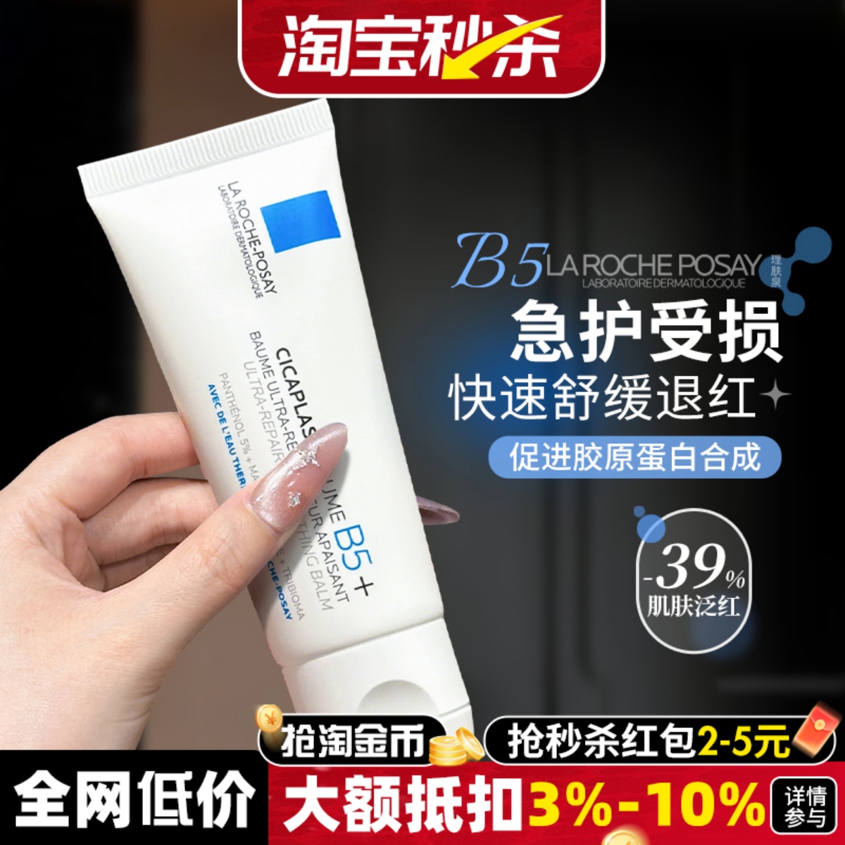 理肤泉b5面霜多效修护补水保湿换季敏感肌泛红修敏淡化痘印40ml