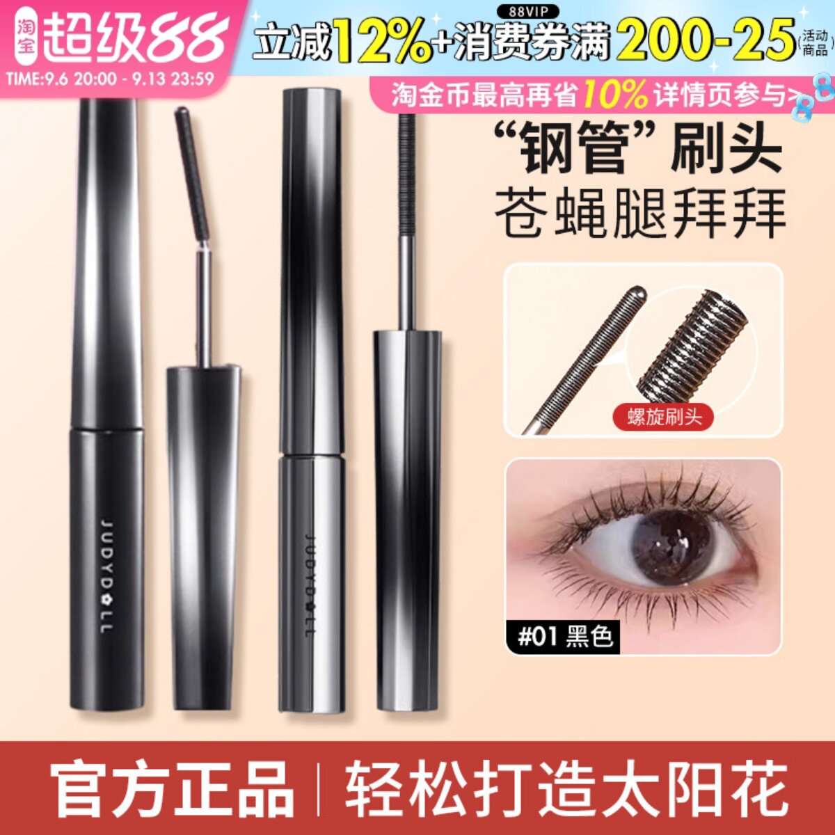 Judydoll橘朵钢管睫毛膏纤长卷翘耐汗不易晕染太阳花打底官方正品