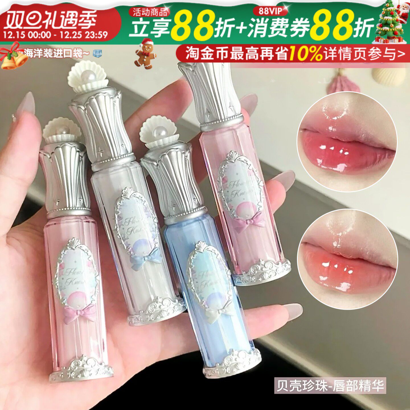 花知晓贝壳珍珠唇部精华蜜镜面不易沾杯掉色护唇易显色唇釉口红女