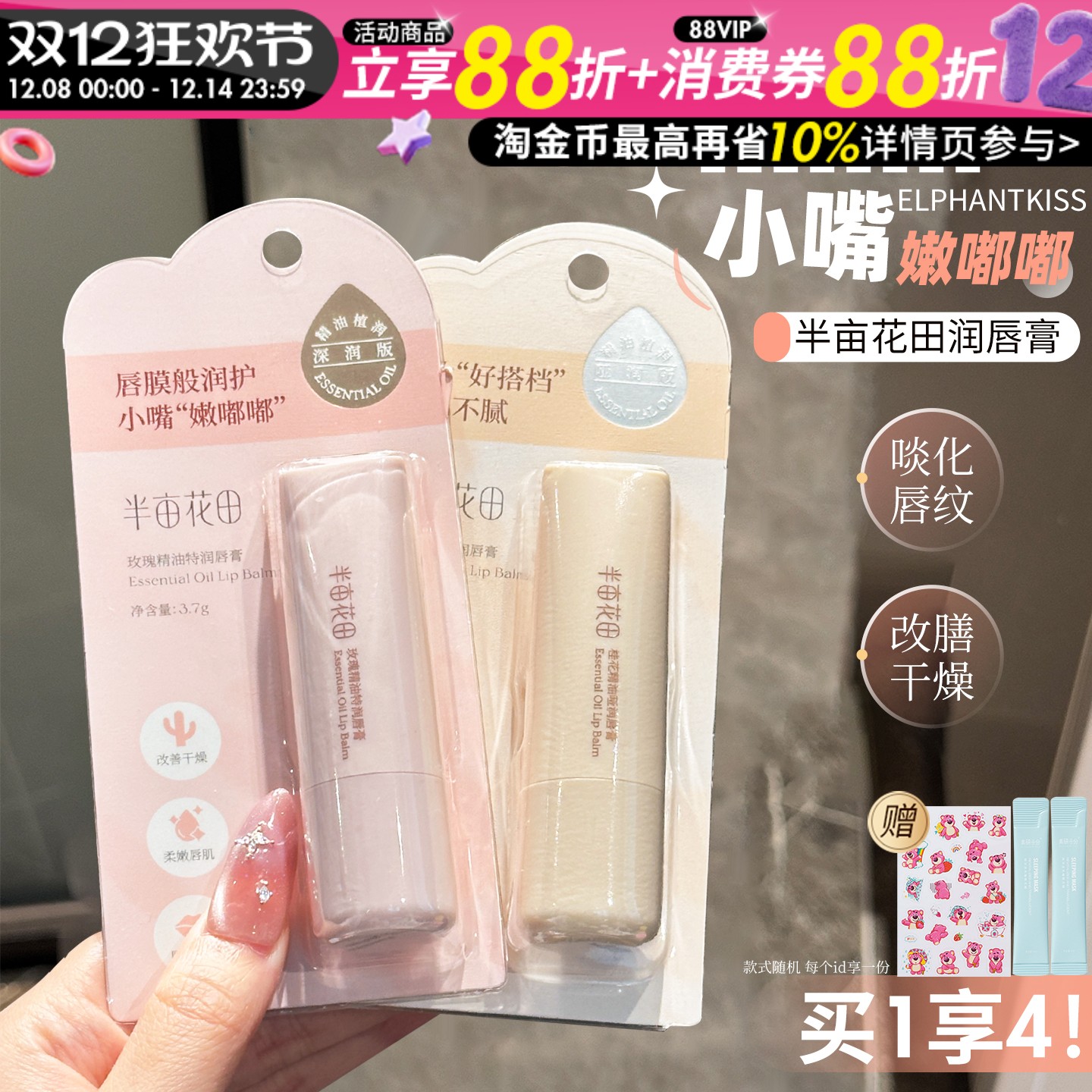 半亩花田精油润唇膏保湿滋润补水去死皮防干裂玫瑰香桂花官方正品