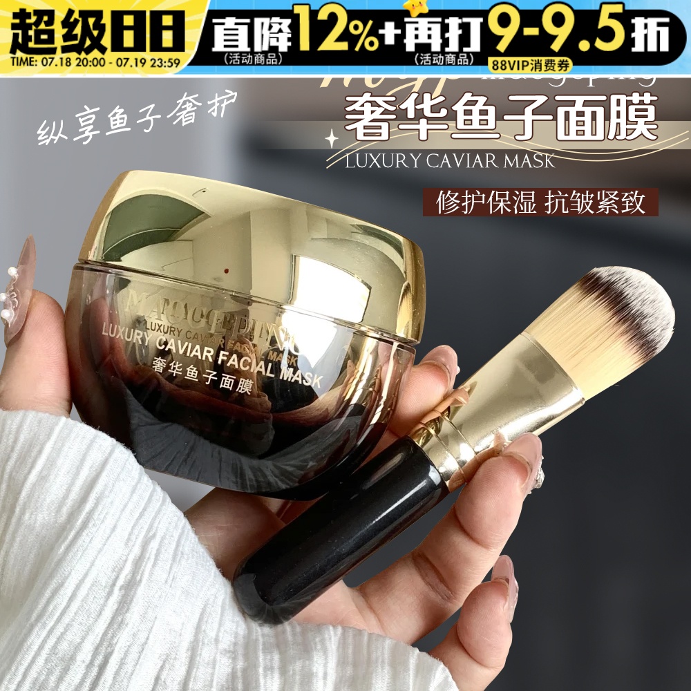 毛戈平鱼子酱面膜面膜