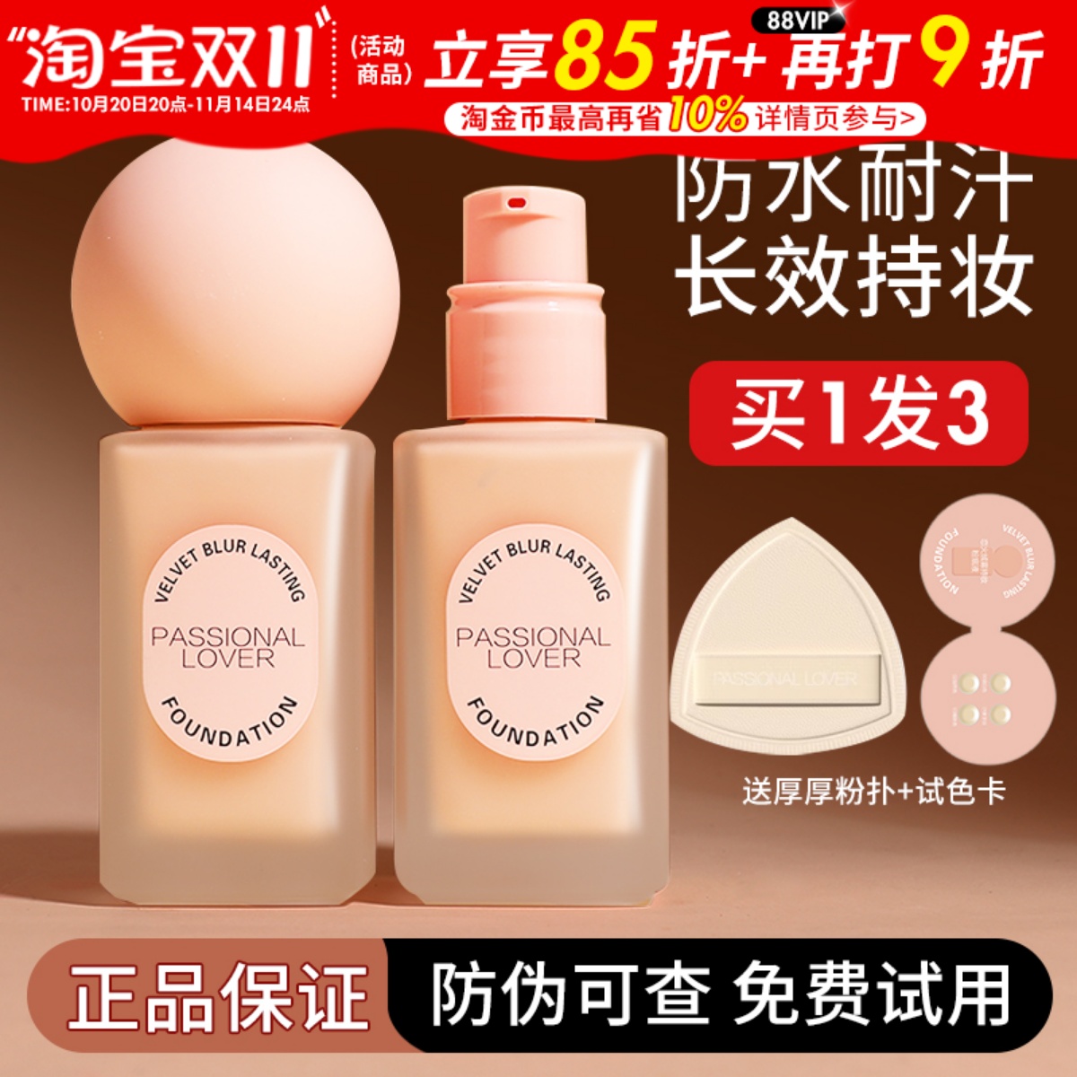 pl蹭不掉粉底液2.0油皮亲妈