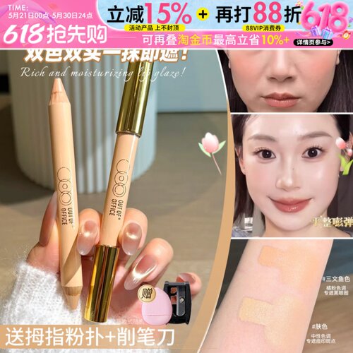 瑕疵消除笔ooo双头遮瑕笔