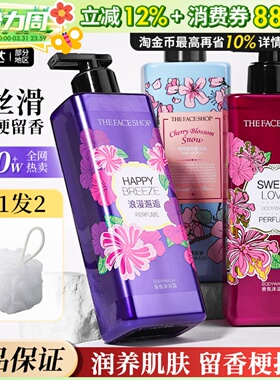 菲诗小铺香水沐浴露乳持久留香男女通用香体lg品牌正品官方
