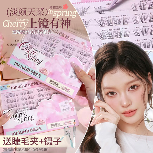 Mr.wish心愿先生原野樱假睫毛樱花系列自然仿真妈生素颜睫plus版
