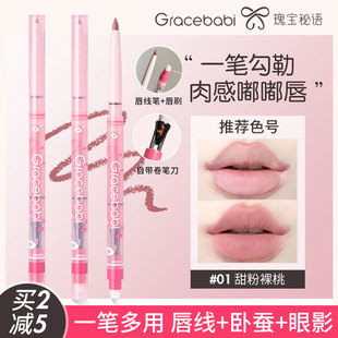 Gracebabi唇线笔唇刷二合一晕染丰唇防水口红唇部打底勾勒唇形女