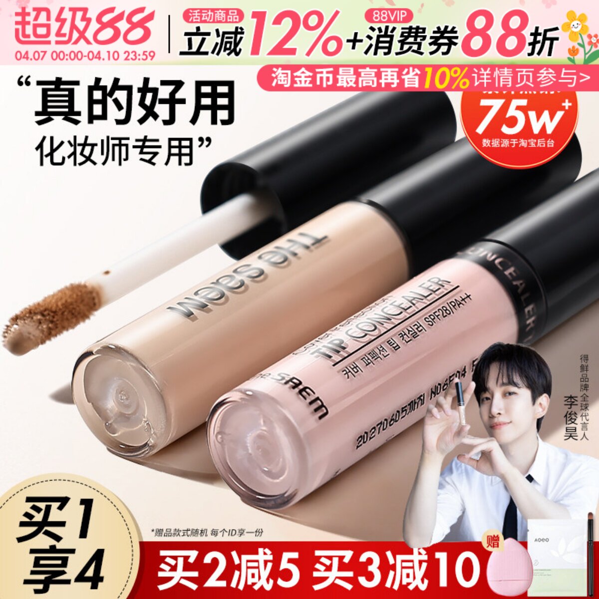 韩国The Saem得鲜遮瑕液脸部斑点痘印遮盖持久膏面中提亮液体高光