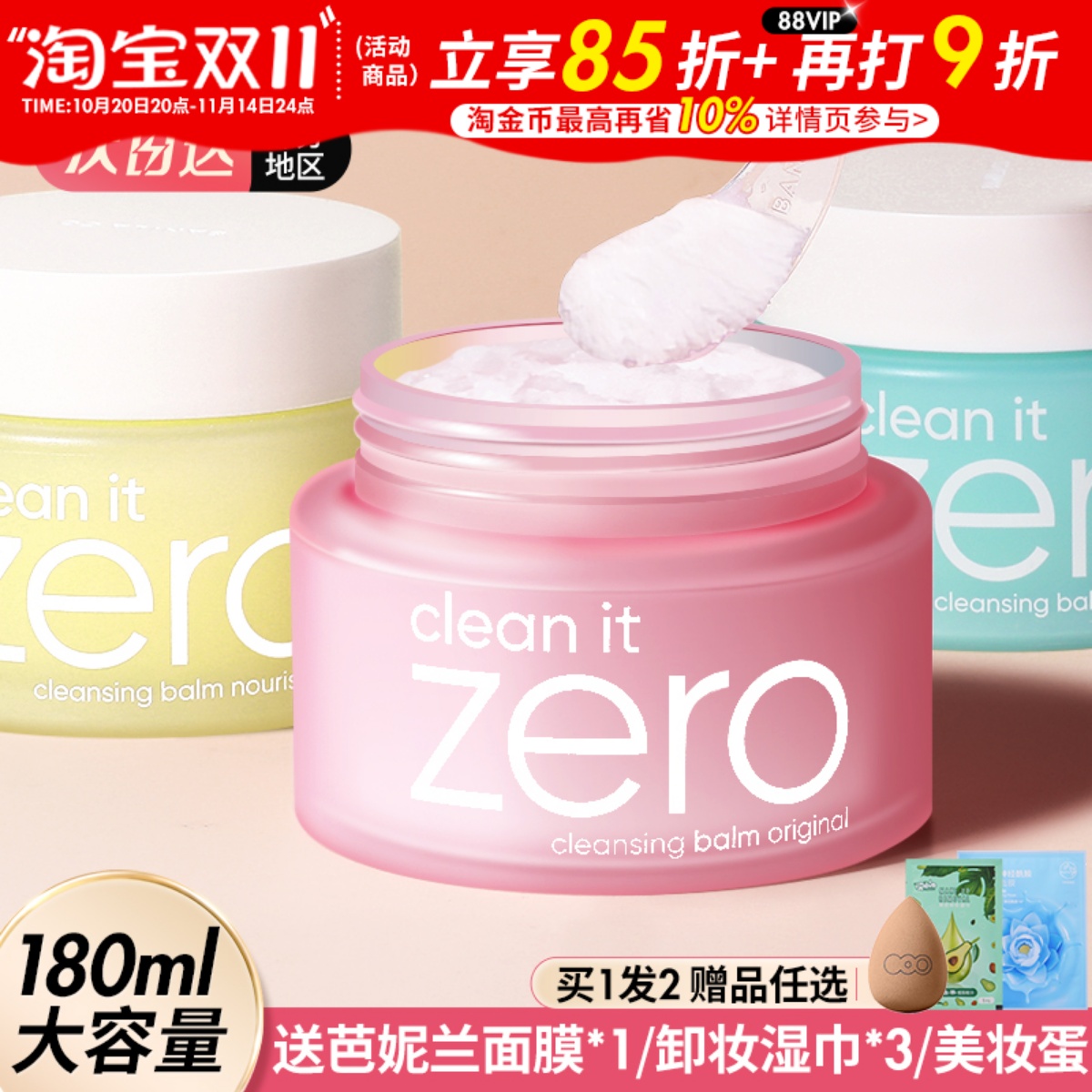 zero卸妆膏脸部眼唇深层清洁