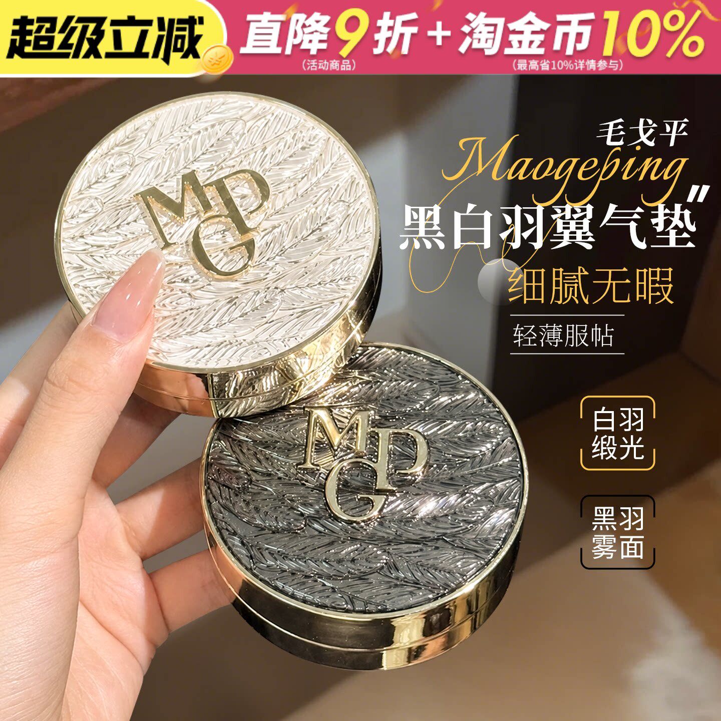 毛戈平黑白羽翼油皮气垫粉底液粉膏遮瑕控油持妆不易脱妆品牌正品