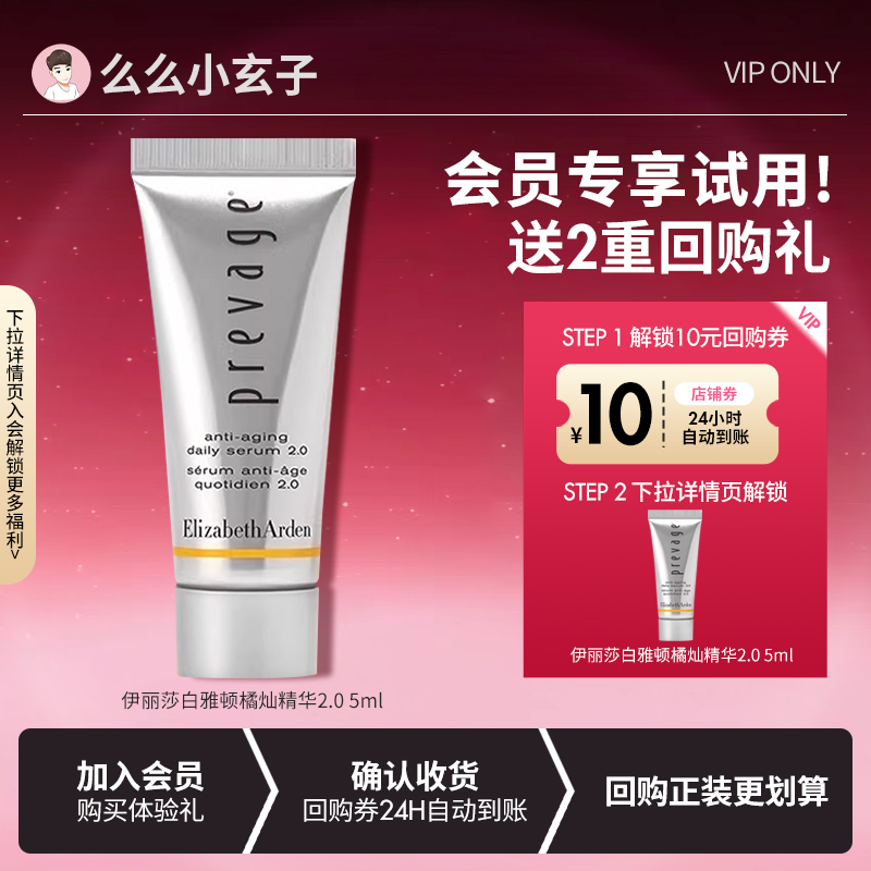 【会员专享试用】雅顿橘灿精华液5ml小样提亮淡纹2.0新版