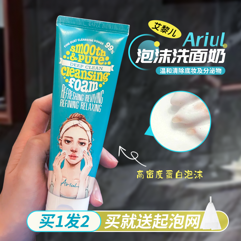 Ariul艾藜儿泡沫洗面奶温和清洁韩国进口保湿干皮洁面乳女不紧绷