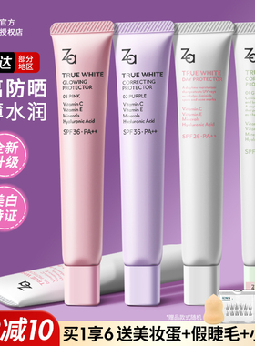 姬芮ZA隔离霜防晒霜遮瑕三合一隐形毛孔妆前乳美白保湿提亮素颜霜