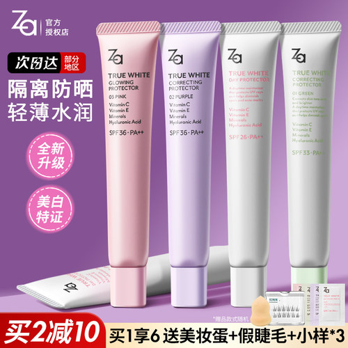 ⭐订阅店铺查看惊喜价⭐妆前乳