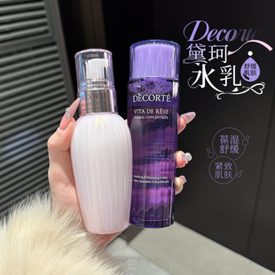 【保税】特价Decorte/黛珂紫苏水牛油果乳液控油补水保湿水乳套装