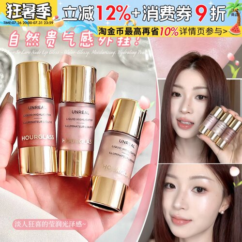 2026新品！Hourglass液体高光立体光泽保湿水光提亮液修容Divine