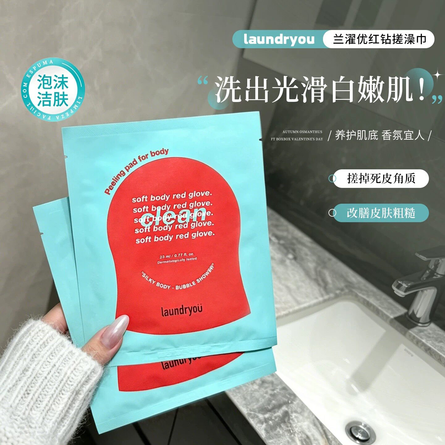 【保税区】laundryou搓澡巾手套双面温和清洁细嫩肌肤旅行去角质
