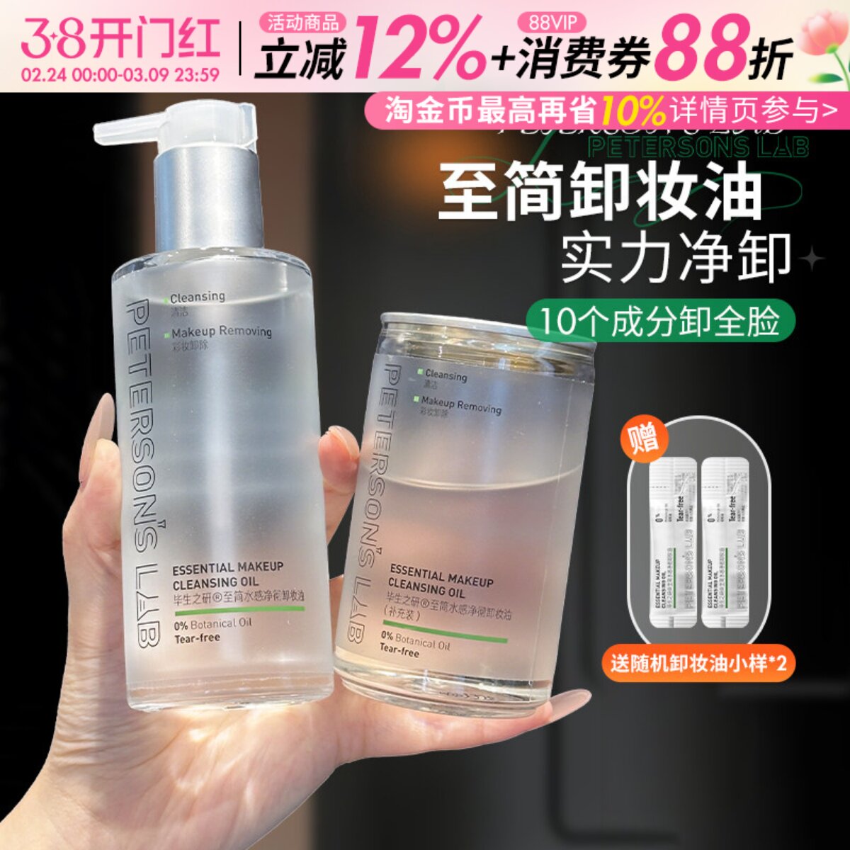 就10个成分~毕生之研至简卸妆油敏感肌温和清洁水感不刺激卸妆水