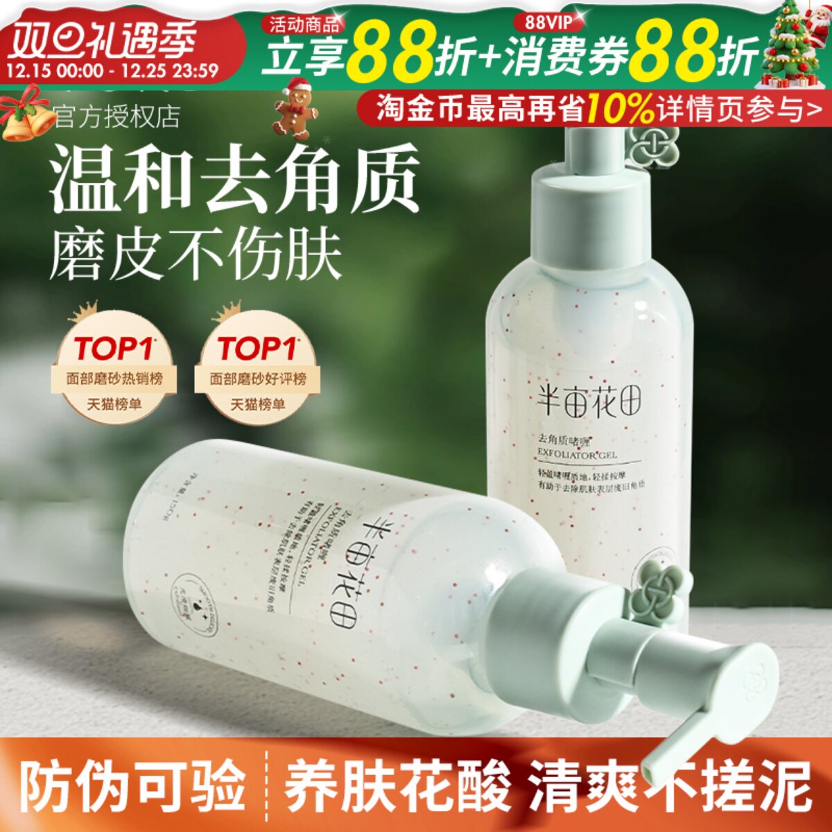 半亩花田果酸去角质啫喱温和深层清洁毛孔黑头脸部不搓泥去角质